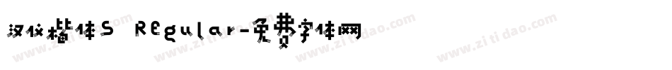 汉仪楷体S Regular字体转换